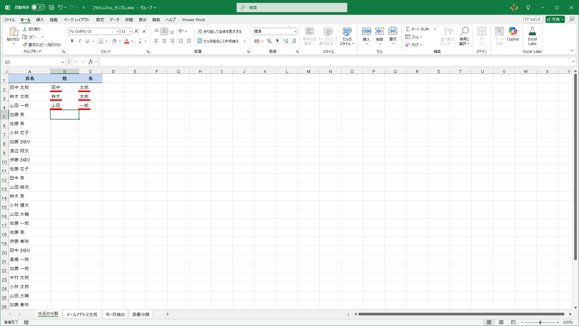 例えば、［氏名］列から、姓と名に分けておいて、といった指示があったら面倒に感じる人も多いでしょう