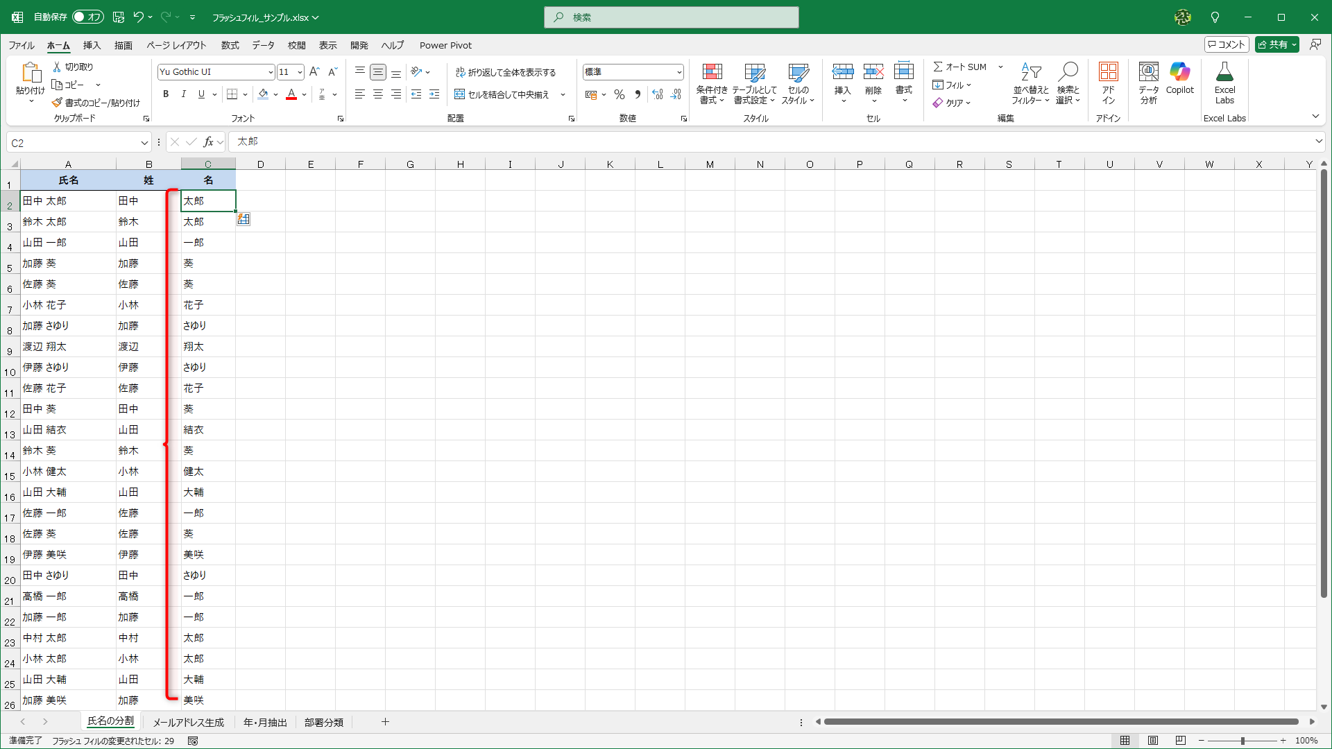 名をまとめて取り出せました