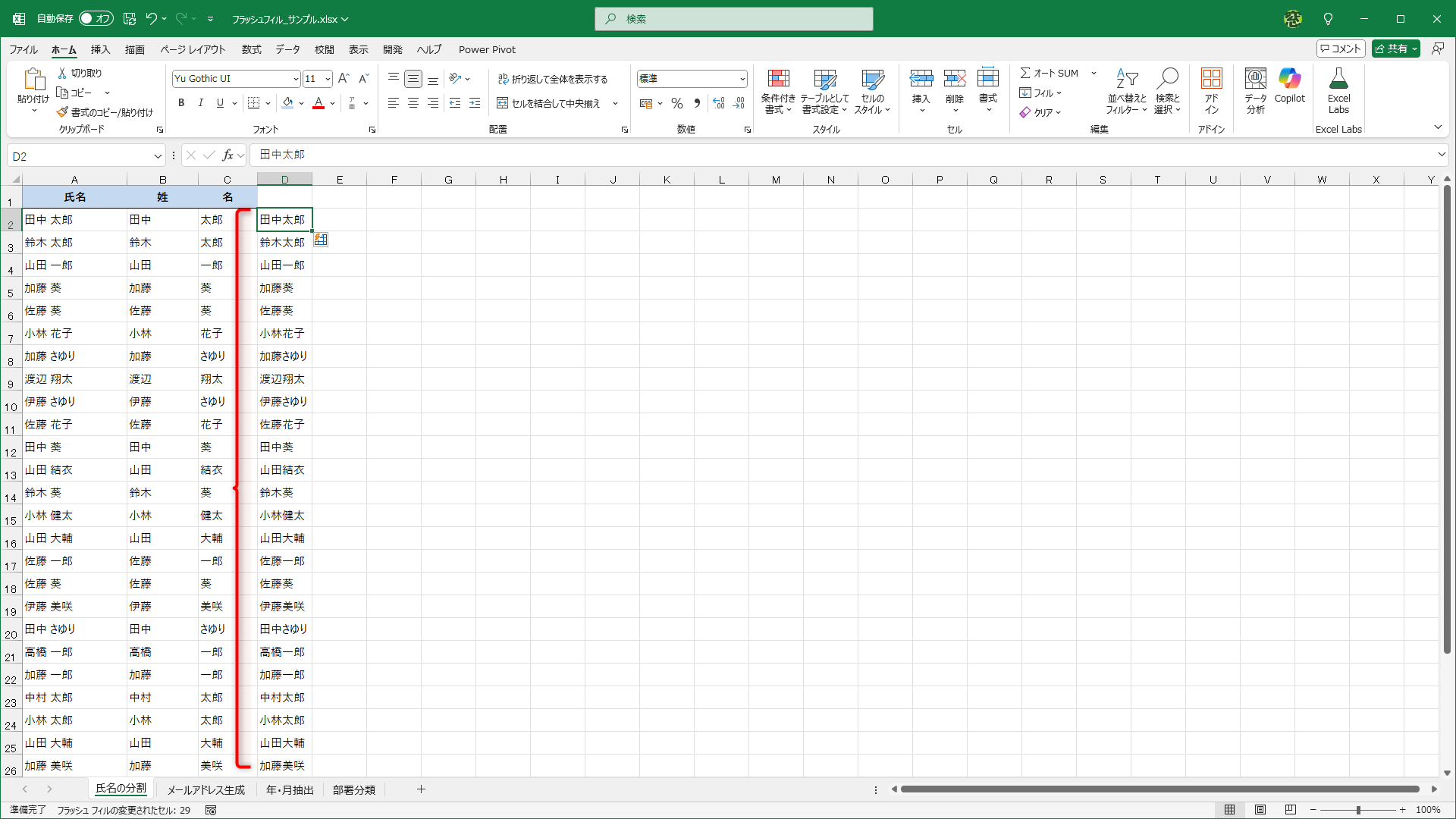 姓と名が連結されました