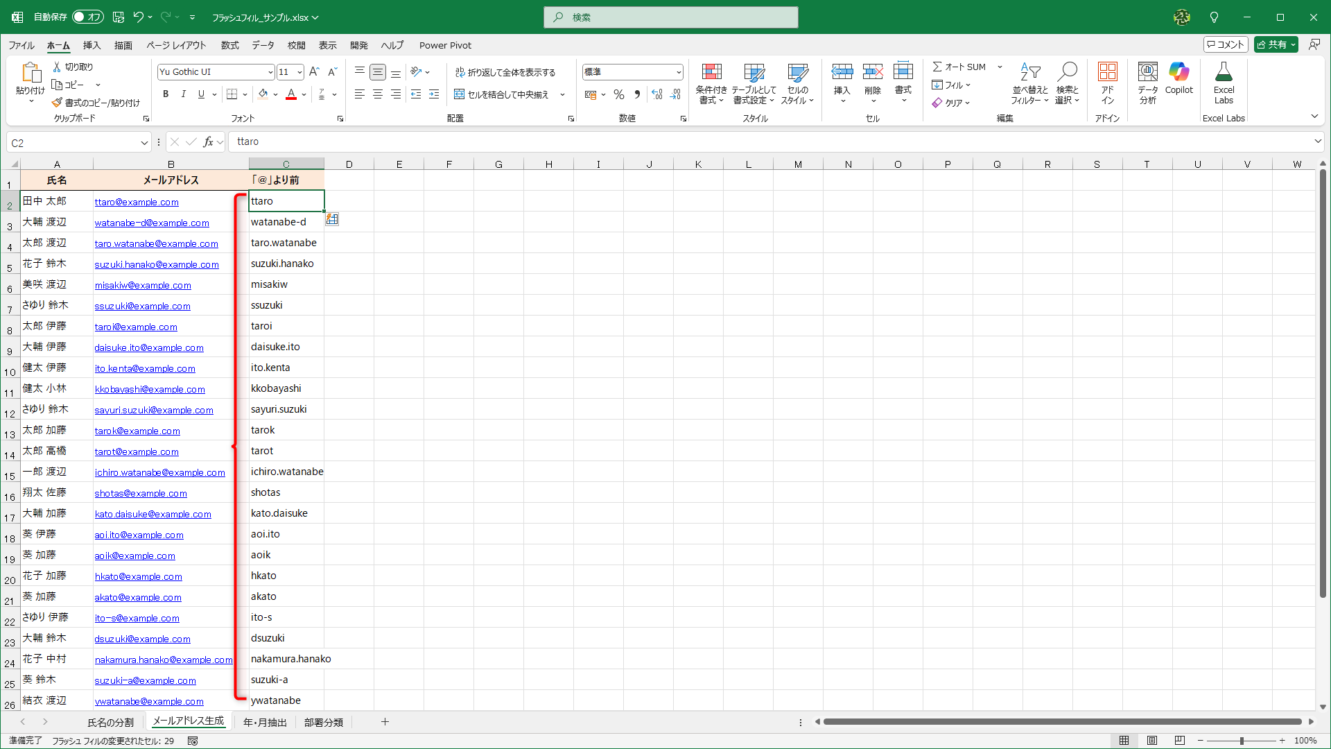 「@」より前の文字列を取り出せました