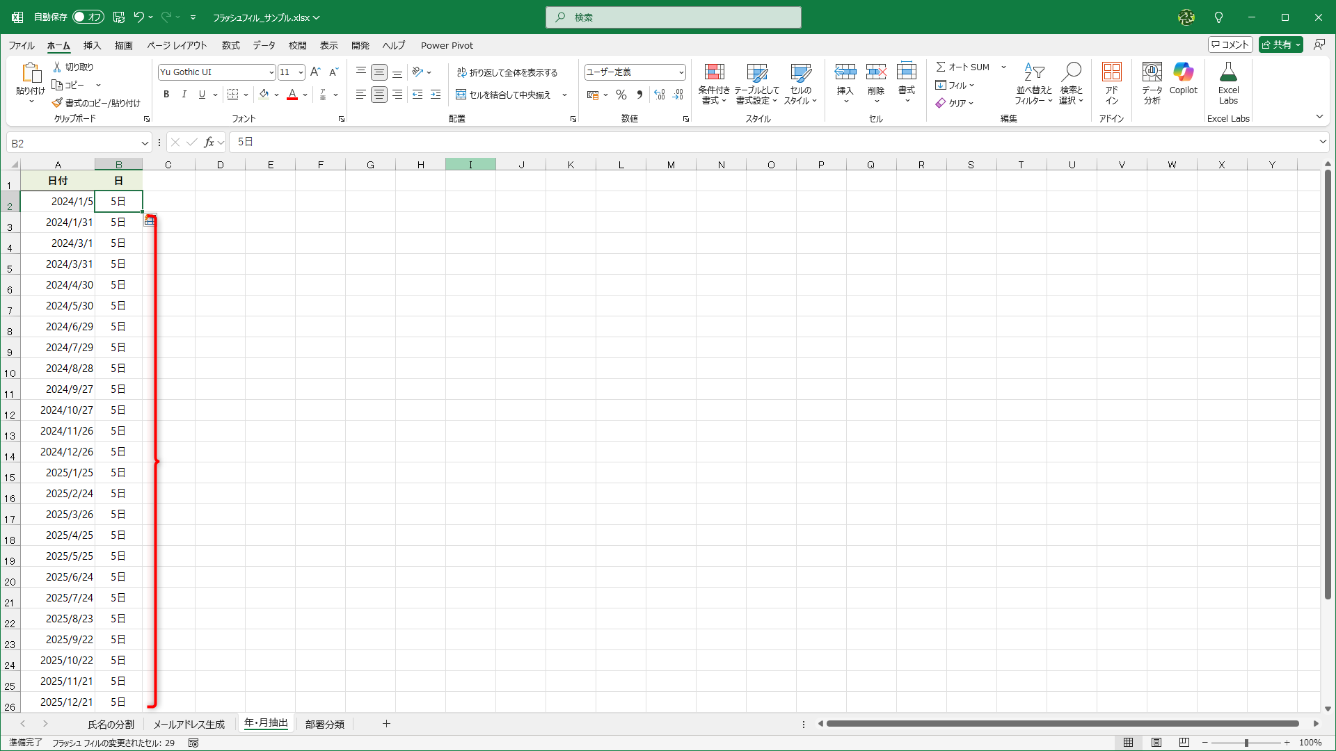 すべて「5日」となってしまいました。単に「5日」と入力したいのだと、エクセルに判断されたためです