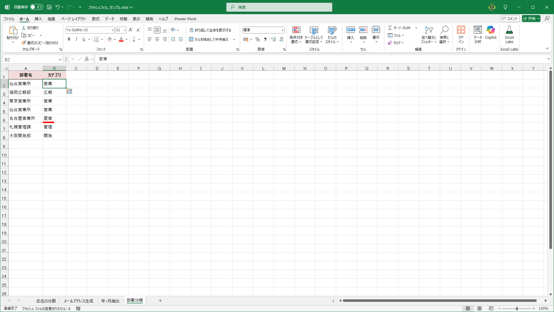 一見、うまく取り出せているように見えますが、「屋営」のように正しくない箇所もあります。見直しは必須ですが、手入力するよりは楽です