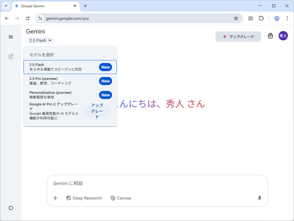 「Gemini」アプリ