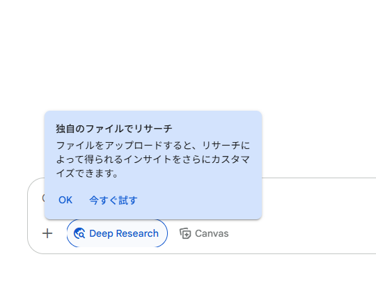 独自ファイルでリサーチできる「Deep Research」