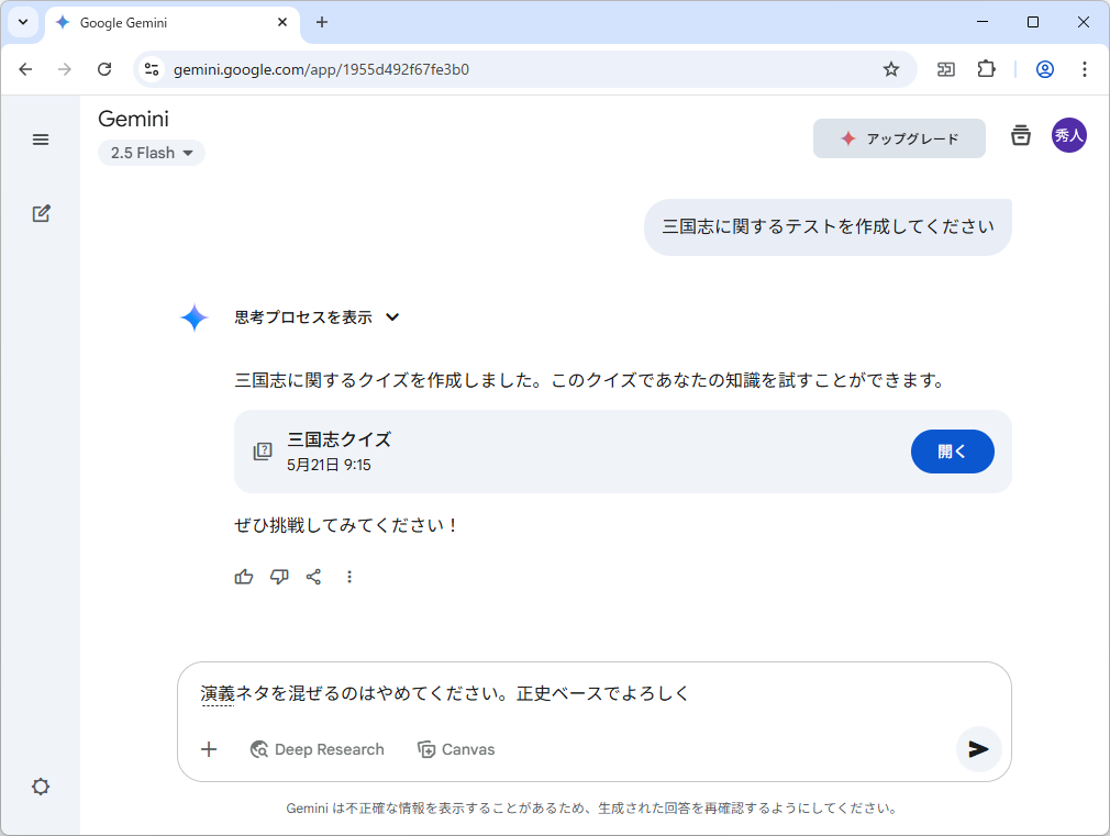Google、「Gemini」アプリでインタラクティブなクイズ機能の提供を開始