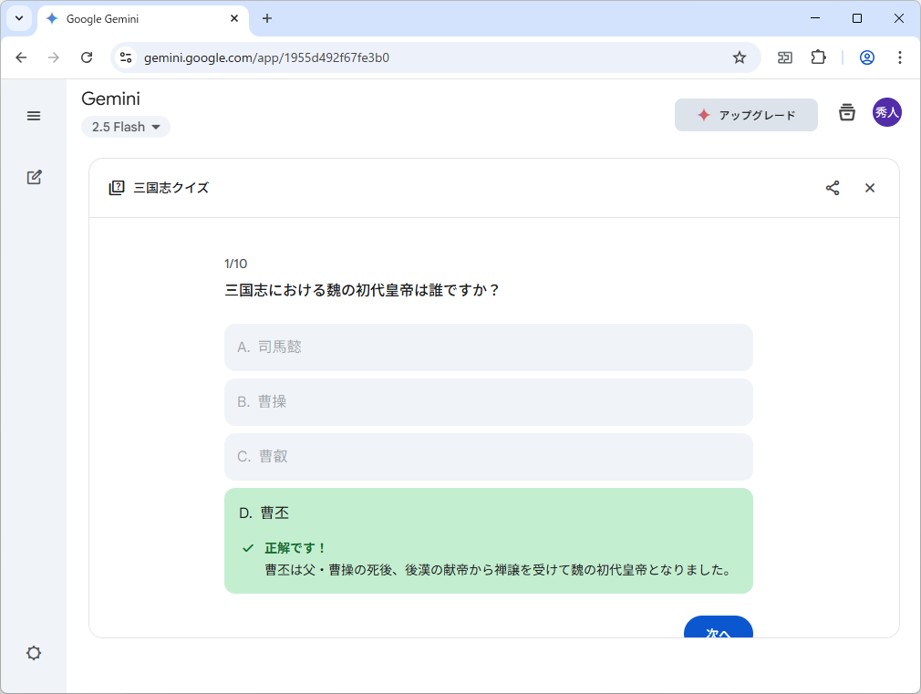 選択肢から正解を選ぶタイプのクイズを作成。ヒントも提供される