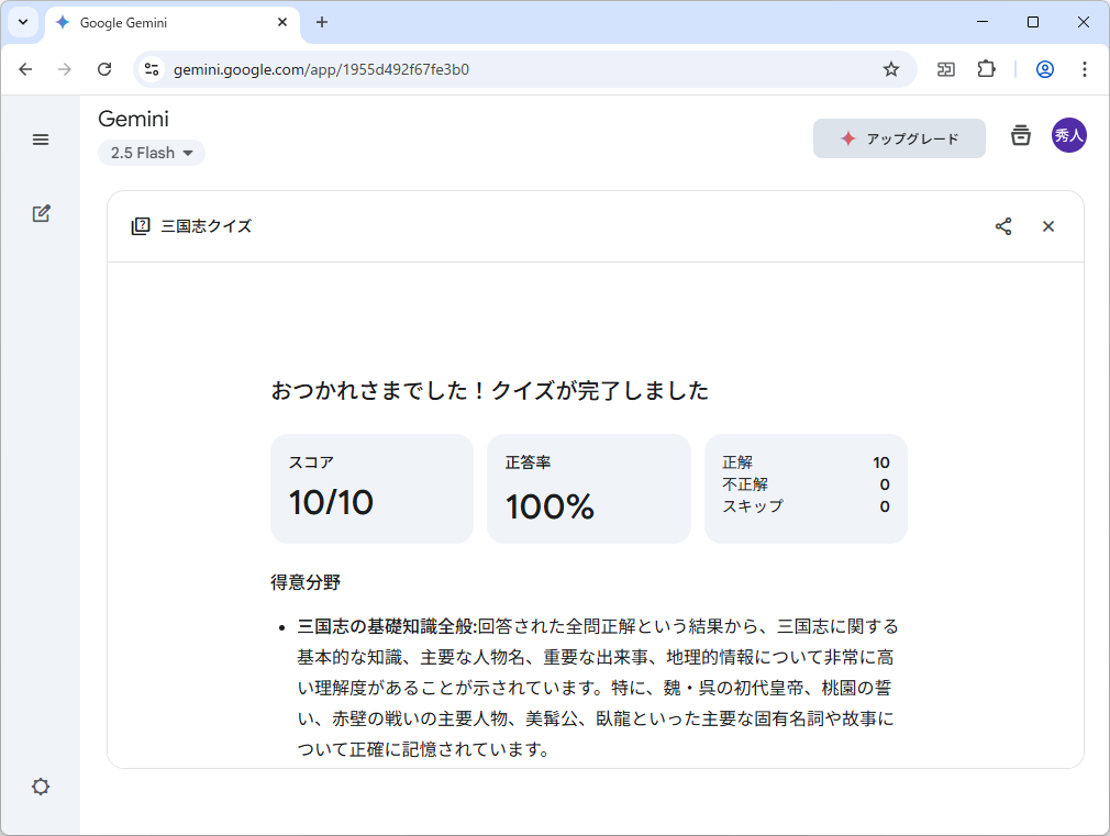 クイズが完了すると、正答率などが示される。苦手分野に焦点を当てたフォローアップクイズも作成可能