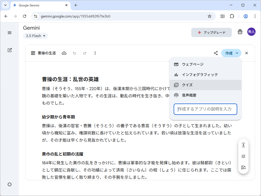 クイズは「Canvas」からも作成できる