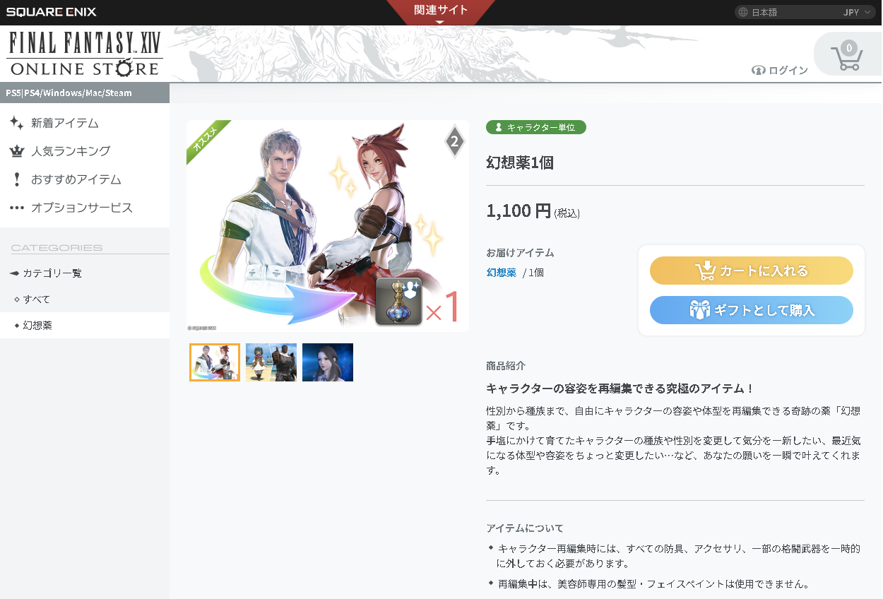 後発タイトル「ファイナルファンタジーXIV」では既に同種のサービスが提供済み