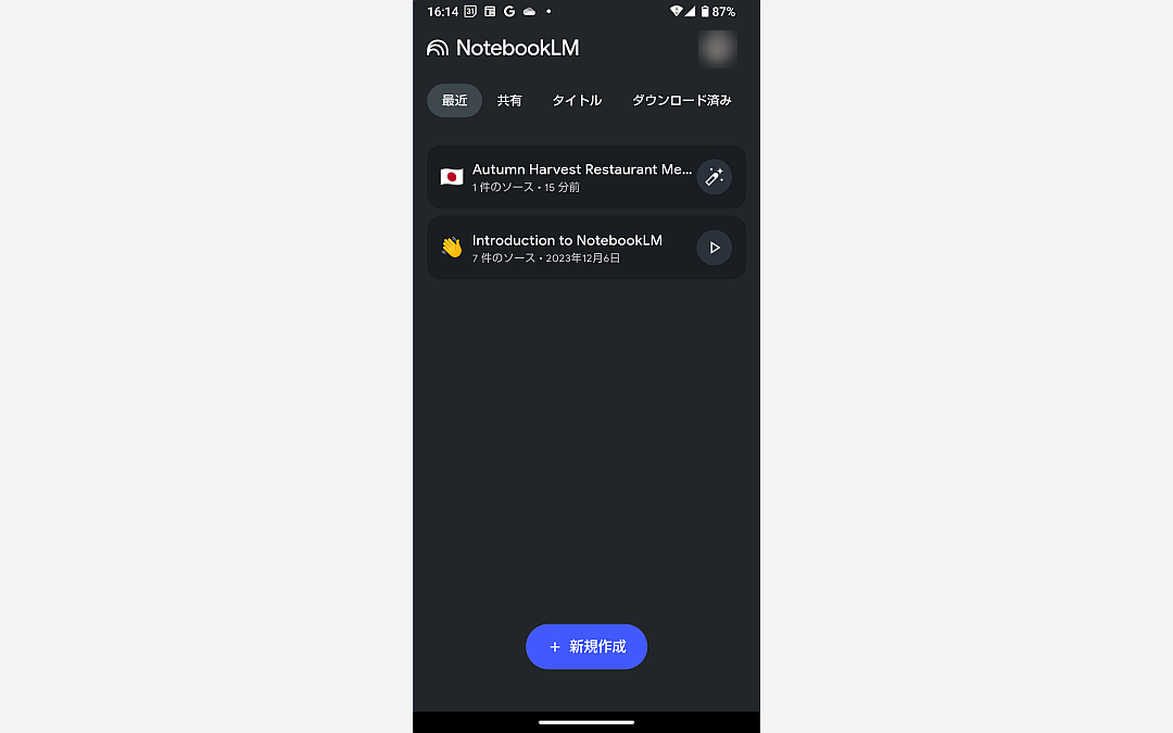 Android版「NotebookLM」