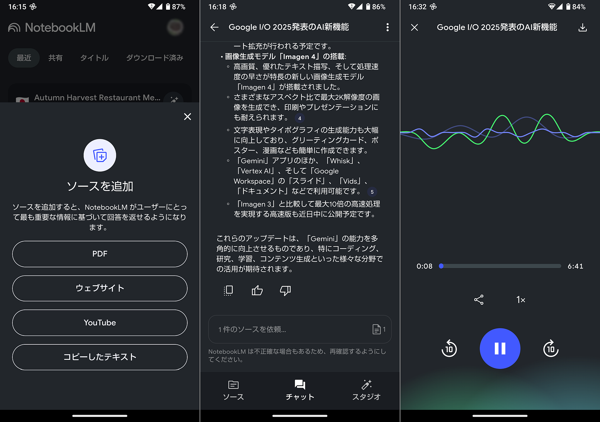 ソースとして追加できるのはPDF、Webサイト、YouTube動画、コピーしたテキスト。音声概要の生成もサポート