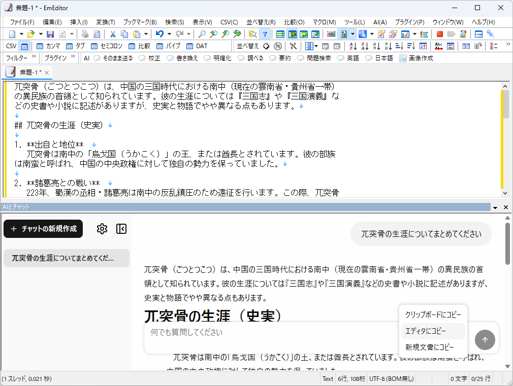 ［AIとチャット］パネル