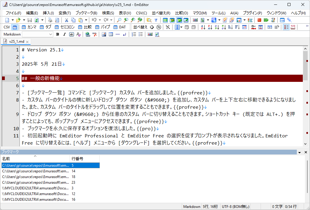 ［ブックマーク］パネル