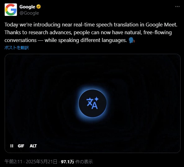 “ほぼリアルタイム”の音声翻訳を「Google Meet」に導入へ