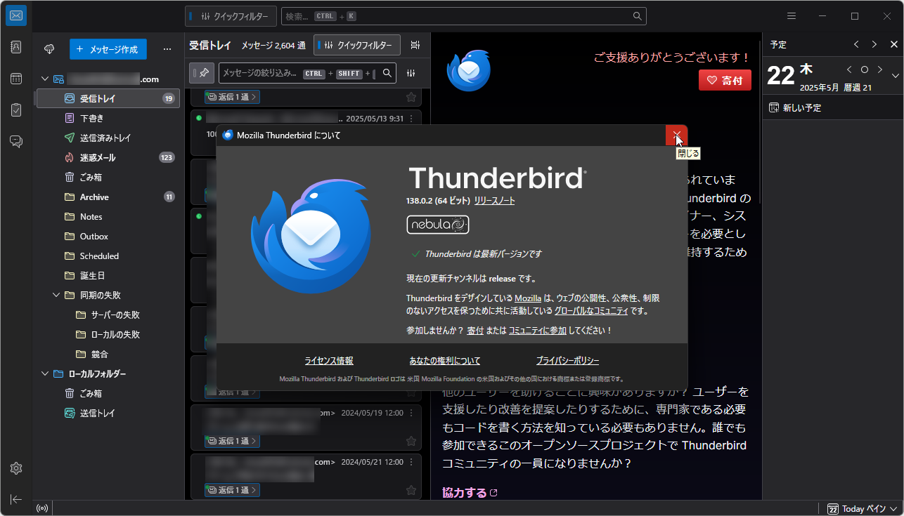 「Thunderbird」v138.0.2