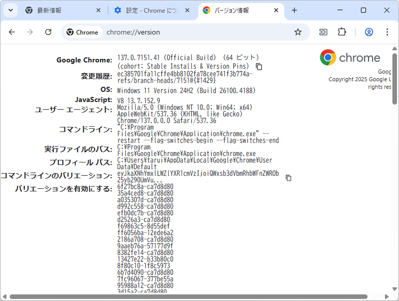 「Google Chrome」にアップデート。Windows環境にv137.0.7151.40/.41が展開中