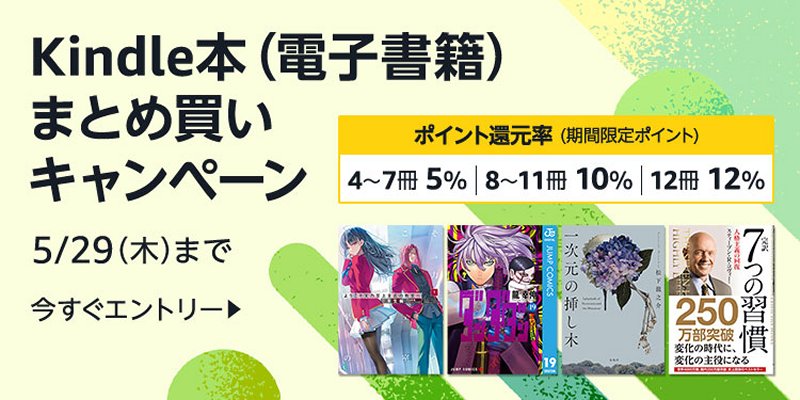 Kindle本まとめ買いキャンペーン