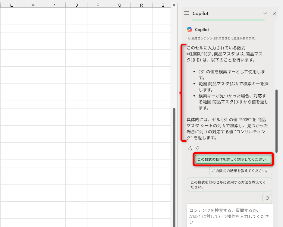 Copilotの回答が表示された。追加のプロンプト案として表示された［この数式の動作を詳しく説明してください。］をクリックする。提示されない場合は直接「この数式の動作を詳しく説明してください。」と送信する