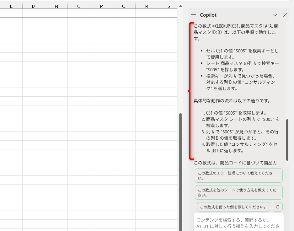数式の動作についての詳しい解説が表示された