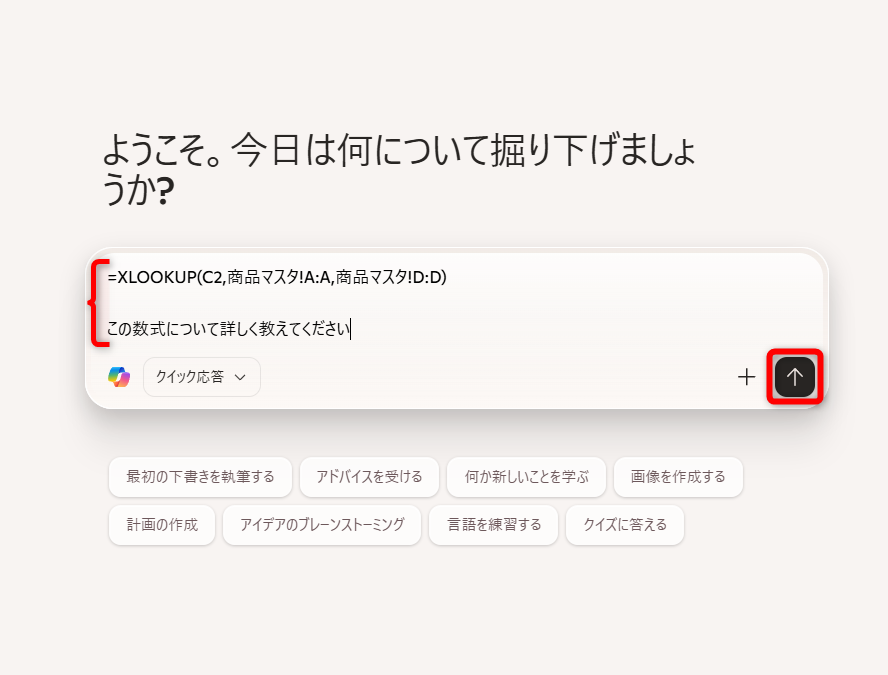 Web版のCopilotのWebページを開いて、プロンプトを入力する。［メッセージの送信］をクリックする