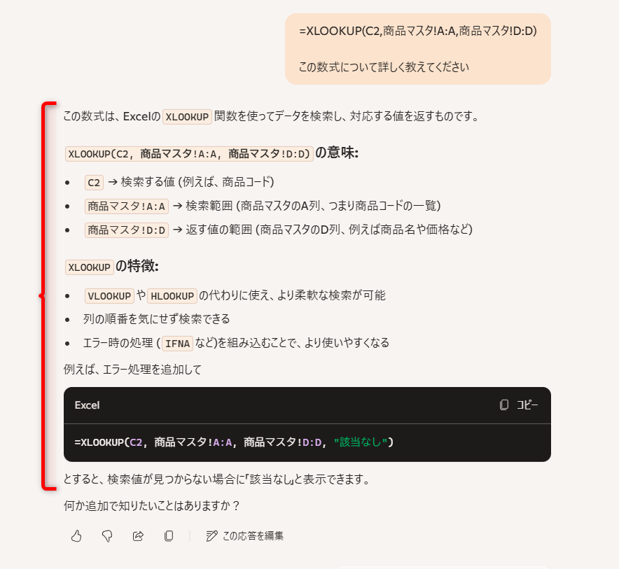 Copilotの回答が表示された