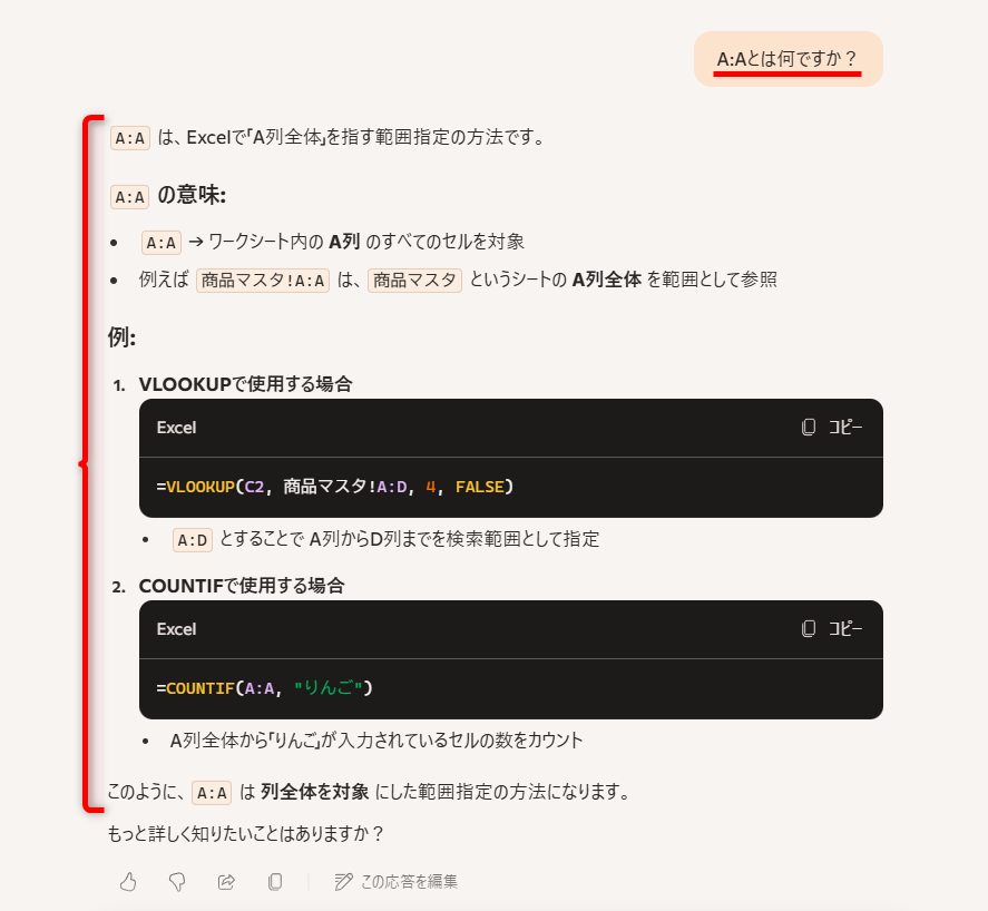 Excelについての細かい質問を繰り返したいなら、Web版のCopilotのほうが回答も見やすい
