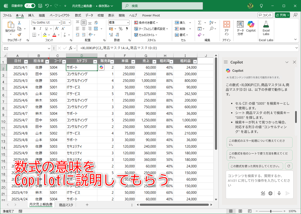 Copilotに数式を説明してもらう