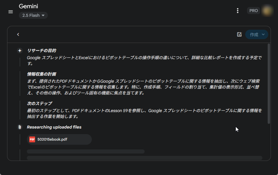 アップロードしたファイルを参照しつつ調査を行える