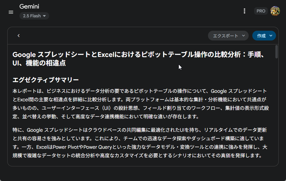 アップロードしたファイルとWebの調査を踏まえて回答