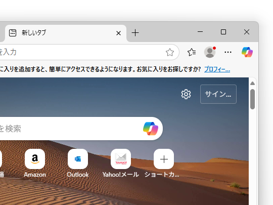 新規タブページに「Copilot」。仕事や生産性にかかわるおすすめプロンプトをも提案されるようになるとのこと