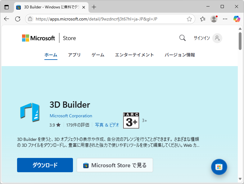 まだ「Microsoft Store」からはダウンロードできるようだが、それも時間の問題だろう