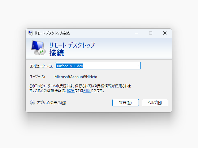 Windowsに付属している「リモートデスクトップ接続」アプリ（MSTSC）は引き続き利用可能