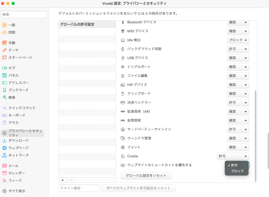 キーボードショートカットをサイトごとに細かく調整することができるように