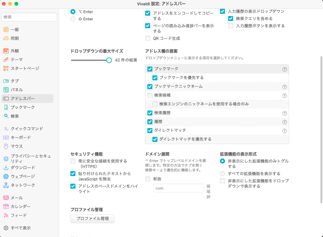 アドレスバーのドロップダウンに表示される項目の数を最大42件まで増やす