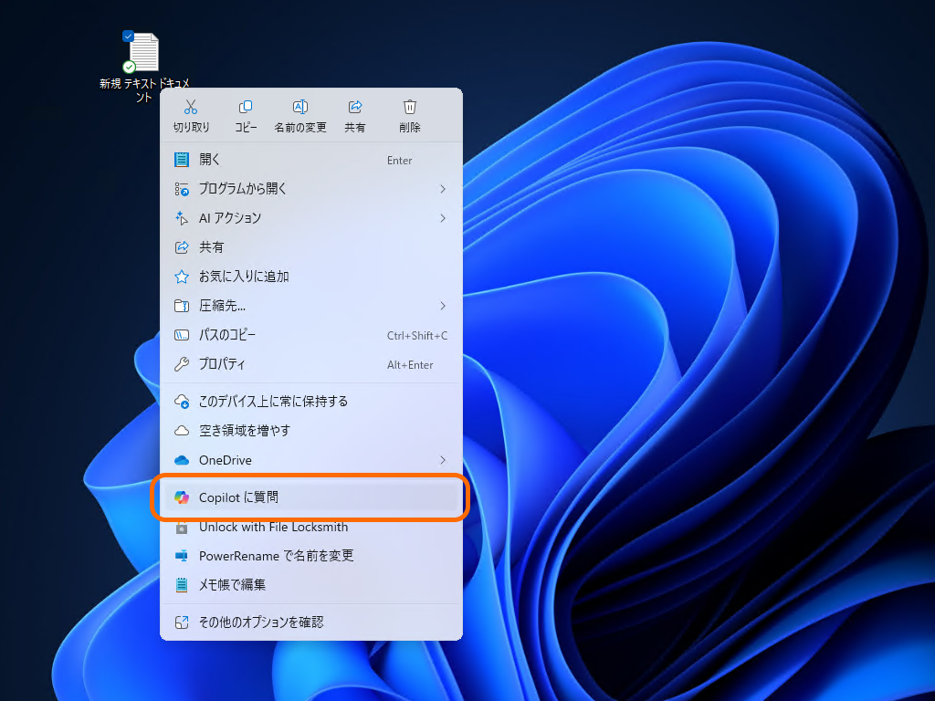 一部の環境で［Copilot に質問］（Ask Copilot）コマンドが展開中