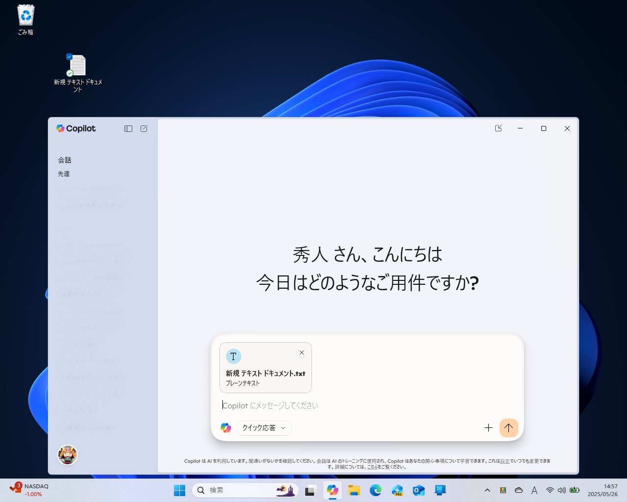 当該ファイルを簡単に「Copilot」アプリへ送ることができる