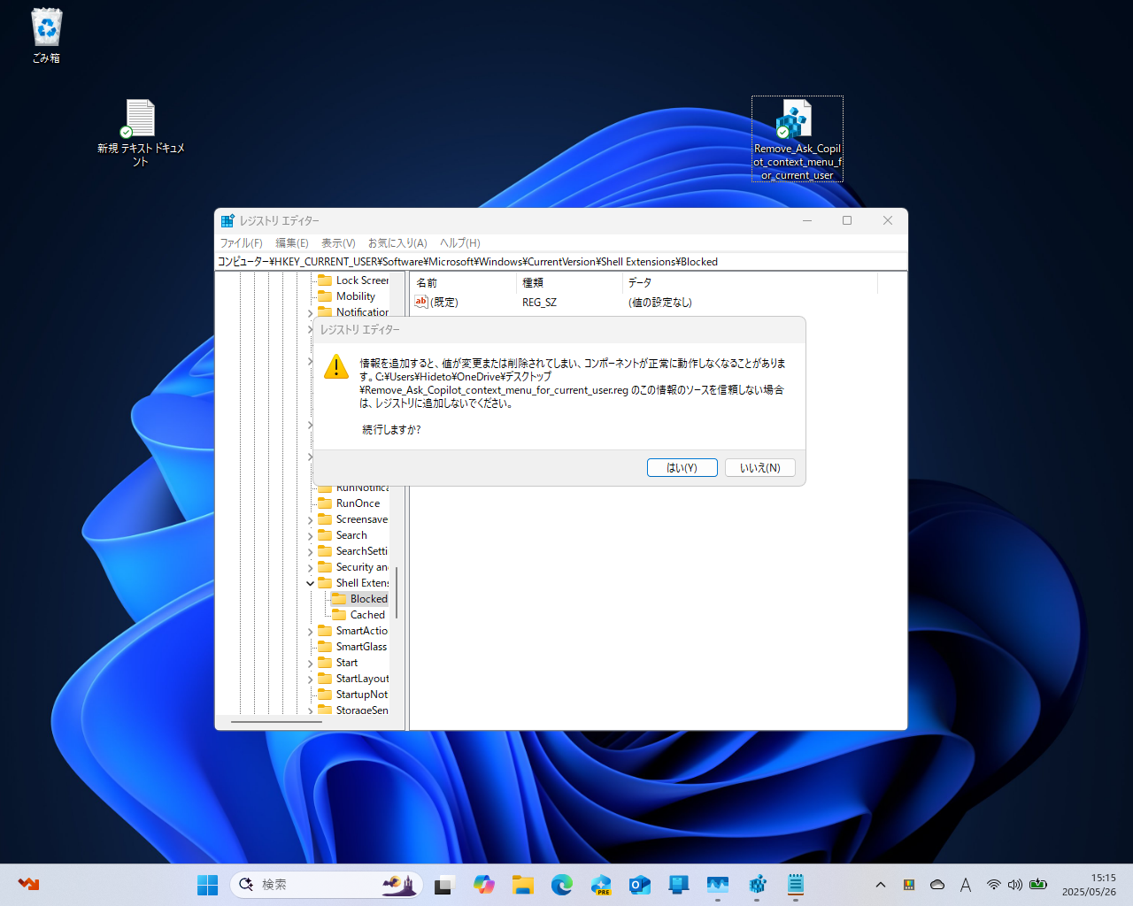 REGファイルを作成して、実行。警告にもあるように、あくまでも自己責任でどうぞ