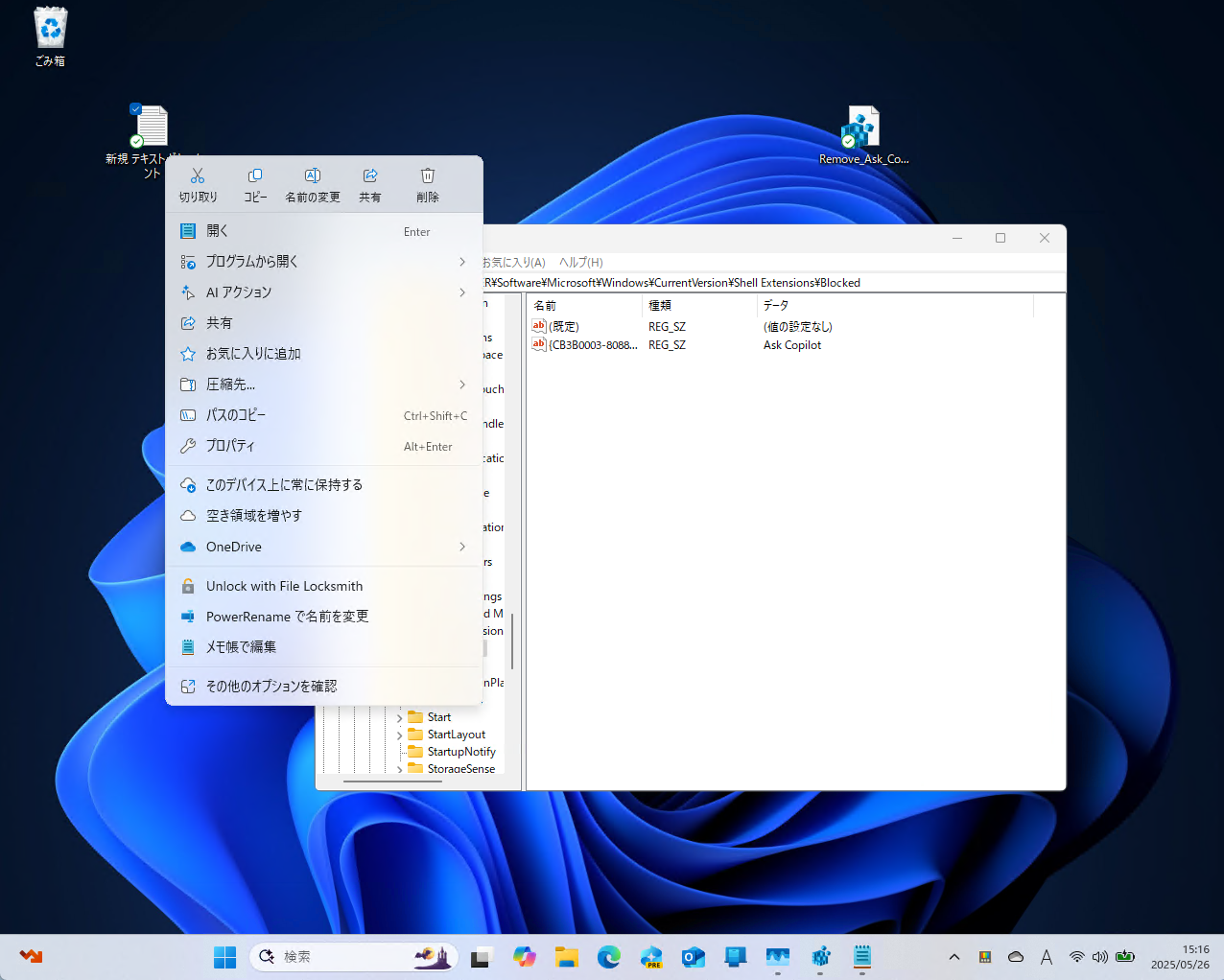 無事［Copilot に質問］メニューが消えた