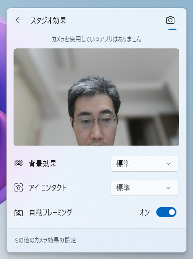 「Windows スタジオ エフェクト」