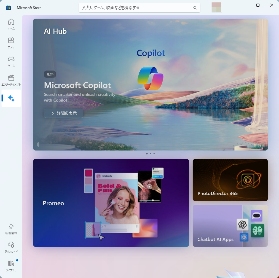 「AI Hub」はまだ未対応のようだ