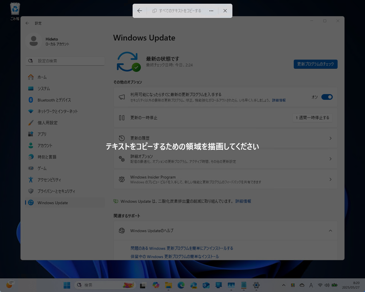 ［Windows］＋［Shift］＋［T］キーでデスクトップのテキストをAIが認識し、クリップボードへコピー