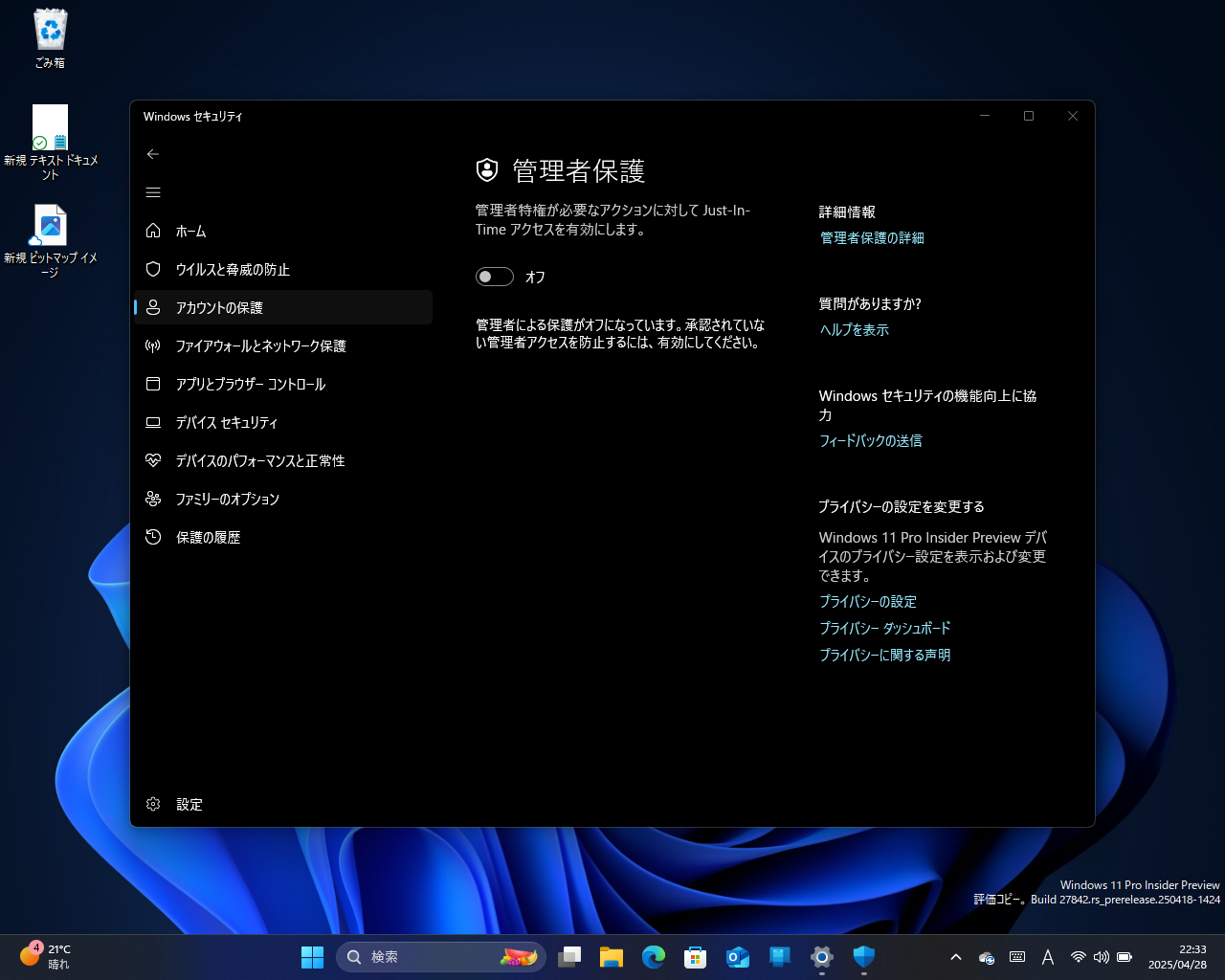 「Windows 11」の次期セキュリティ機能「管理者保護」