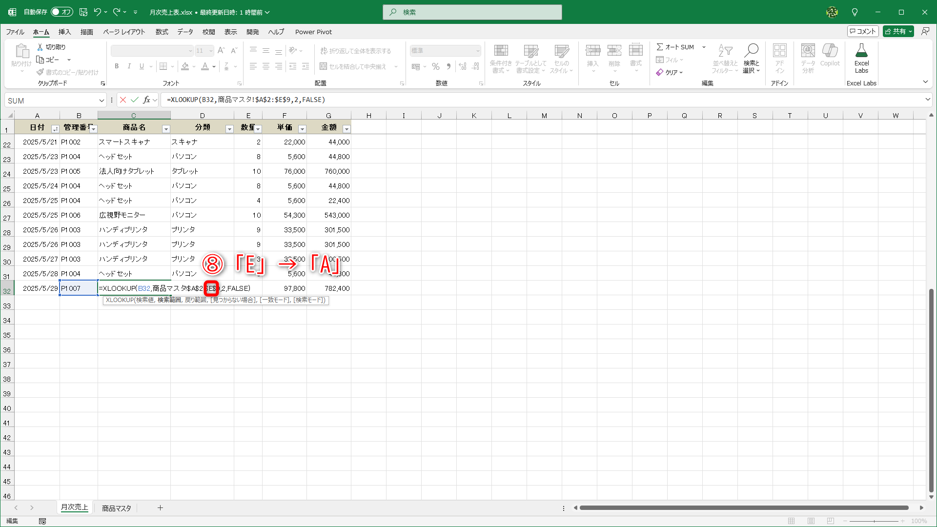 ［検索範囲］のセル範囲の列番号だけを書き換えます。ここでは「E」を「A」とします（⑧）