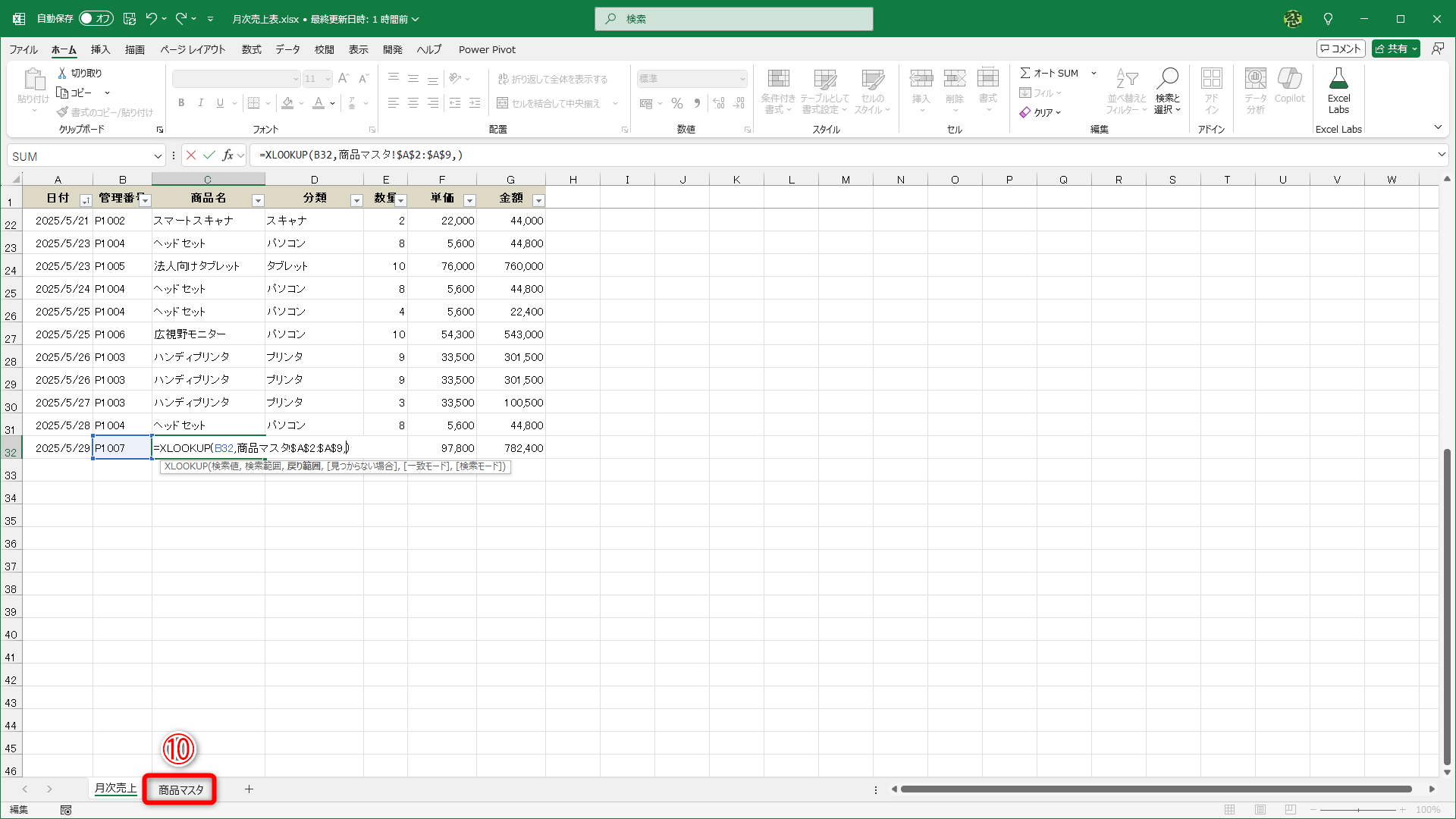 参照先の［商品マスタ］シート（⑩）に切り替えます
