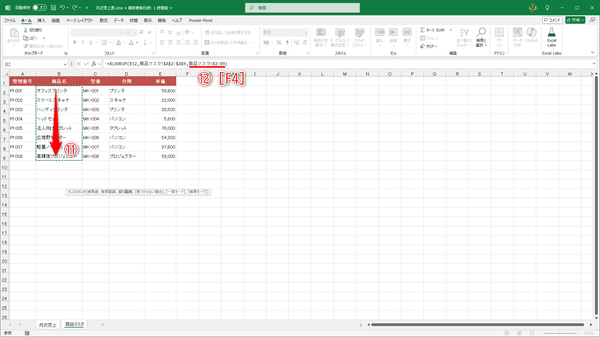 ［戻り範囲］として指定するセル範囲をドラッグすると（⑪）、セル範囲が入力されます。そのまま［F4］キーを押します（⑫）
