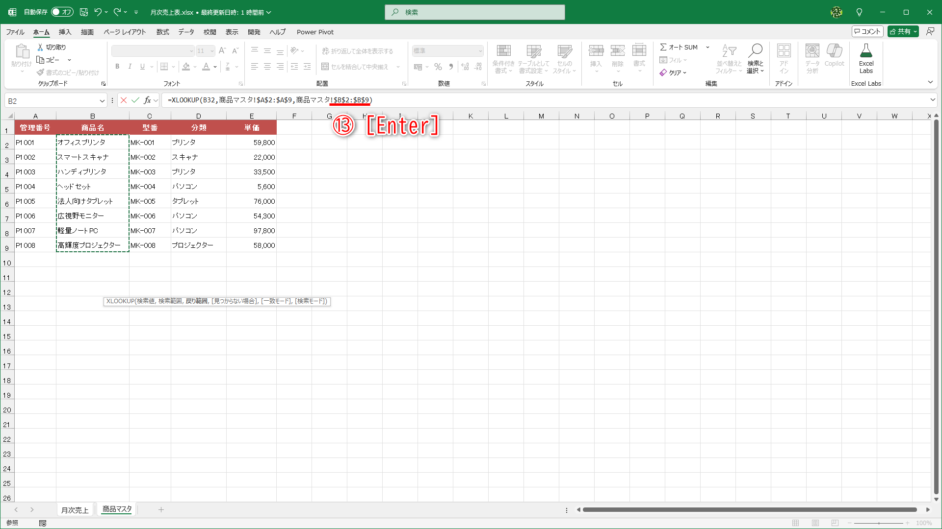 絶対参照に切り替わったことを確認したら、［Enter］キーを押します（⑬）
