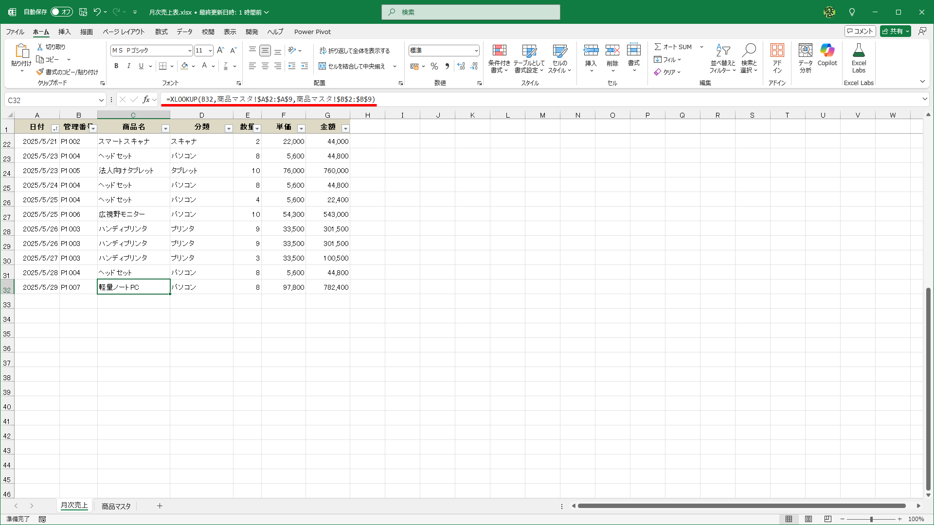 VLOOKUP関数をXLOOKUP関数に書き換えられました