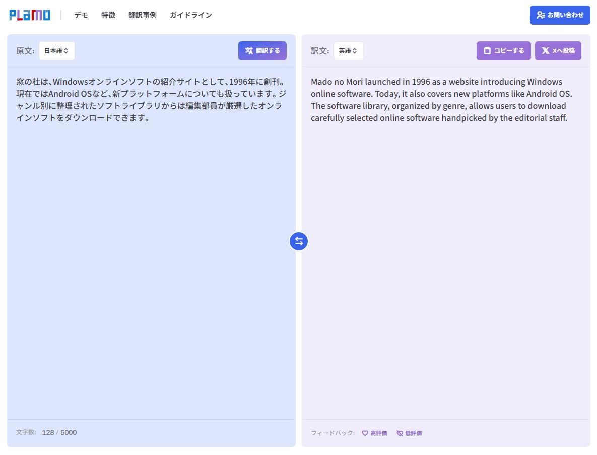 日本語の翻訳に特化した大規模言語モデル「PLaMo翻訳」