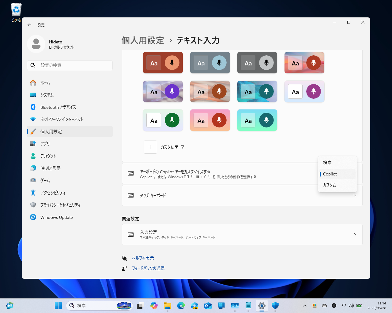 ［個人用設定］－［テキスト入力］設定ページ
