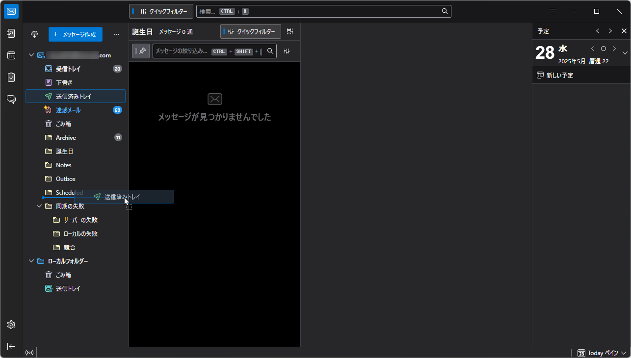 フォルダーペインでフォルダーをドラッグして並び順を変更